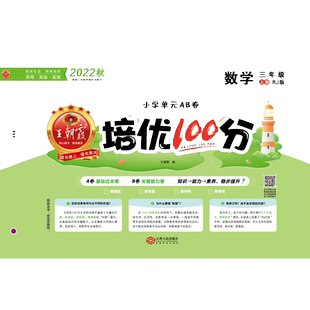 王朝霞试卷培优100分一年级二年级三 四 五 六年级上册下册语文数学英语人教版苏教版北师版同步单元测试卷期末冲刺复习卷