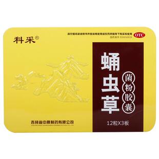 科采蛹虫草菌粉胶囊中晟旗舰店官方淀粉保健品冬虫夏草老来包醛