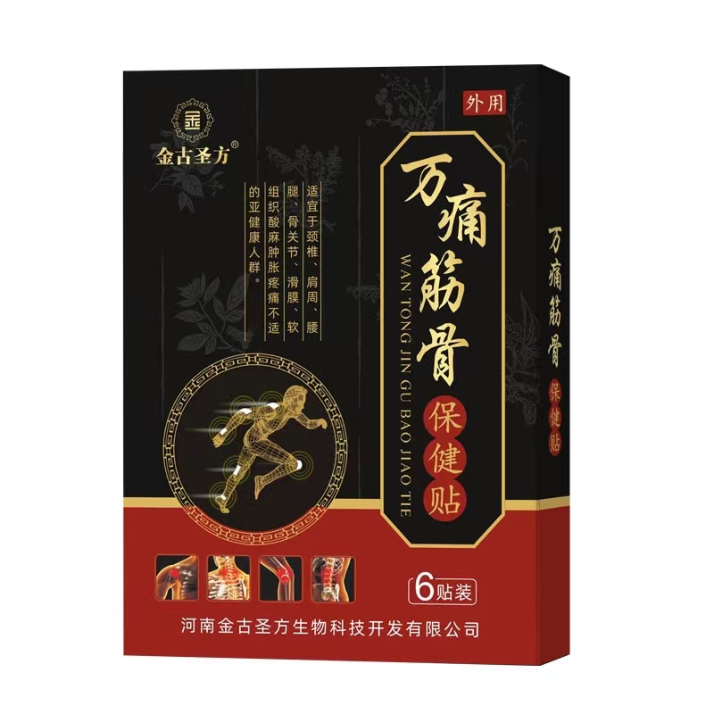 肩周专用贴膏【一贴见效】肩周疼痛贴肩袖损伤特效贴消痛特效膏贴