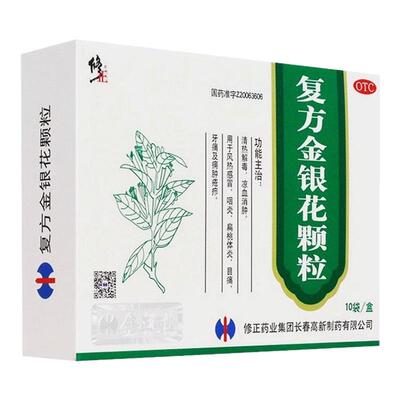 [修正]复方金银花颗粒10g*10袋/盒