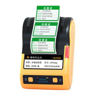 DT5150合格证标签打印机检校日期计量检定有效期标签贴设备质检生产日期不干胶蓝牙打印机
