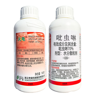 世佳火电70%吡虫啉正品批发农药