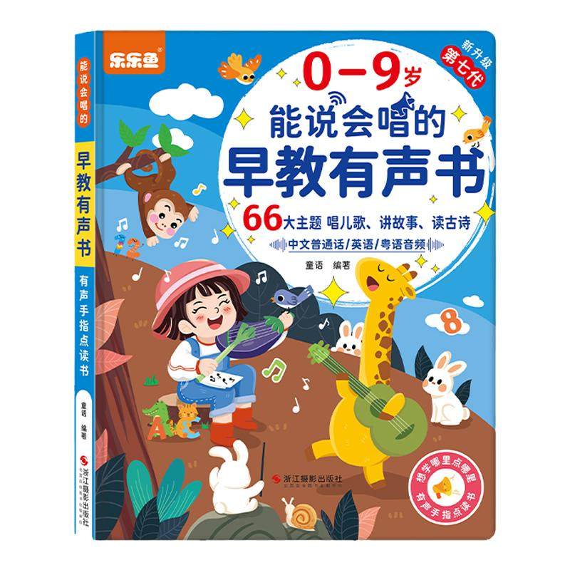 会说话的听说读唱早教全能发有声书儿童启蒙点读学习机玩具0-9岁1