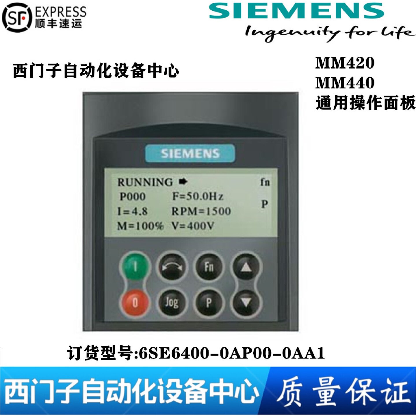 议价西门子MM4变频器AOP高级操作面板-420/440 6SE6400-0AP00-0AA