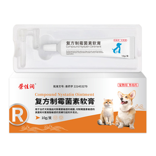复方制霉菌素软膏宠物耳肤灵耳螨猫用专用药狗马拉色菌耳药外耳炎
