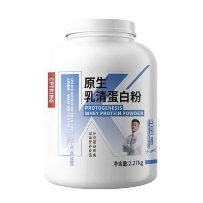 赛霸健身5磅原生乳清蛋白粉