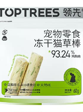 Toptrees冻干猫草棒温和排毛