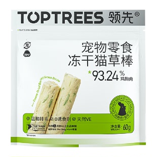 Toptrees领先宠物零食冻干猫草棒营养猫咪化毛片