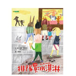 【预售】排队买冰淇淋中文繁体儿童青少年读物妮娜布莱彻特大颖文化进口原版书精装3岁-6岁