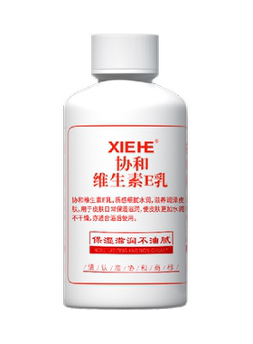 协和维生素E乳乳液面霜3瓶