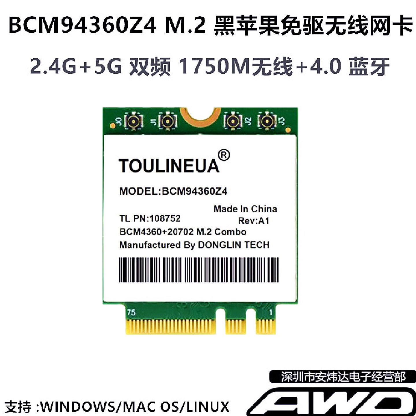 BCM94360Z4Z3M.2MAC黑苹果免驱千兆5GAC无线网卡蓝牙代DW1830