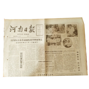 8090年代羊城晚报广州日报南方日报老旧省级地方报生日礼物送老师