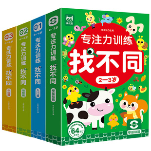 找不同专注力训练6岁以上儿童益智玩具3到8女孩4开发大脑智力思维