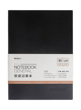 晨光B5加厚皮革商务本