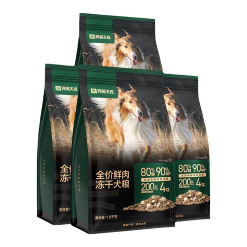 网易官方专卖店冻干双拼鲜肉狗粮