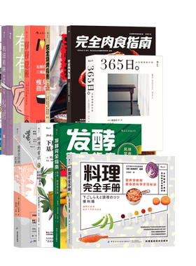 后浪365日永恒如新日常料理菜谱