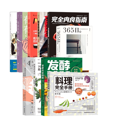 后浪365日永恒如新日常料理菜谱