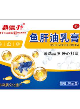 鱼肝油软膏外用官方旗舰店正品宝宝婴幼儿童成人通用皮肤抑菌乳膏