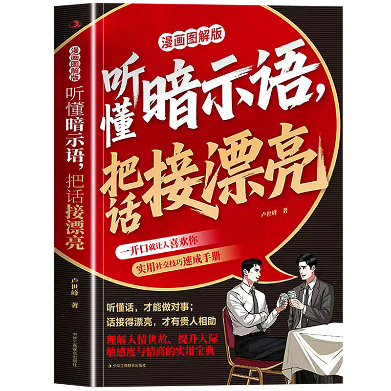 听懂暗示语把话接漂亮