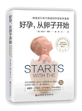 当当网正版书籍好孕卵子开始