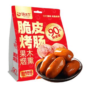 馋天下果木烟熏脆皮烤肠香肠开袋即食火腿烤肠代餐办公室肉类零食