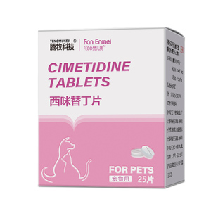西咪替丁片宠物西米替丁狗用猫用呕吐黄水吐白沫止吐药肠胃炎正品