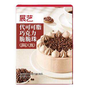 展艺巧克力脆脆珠西点蛋糕夹心装饰豆甜品家烘焙专用（代可可脂）