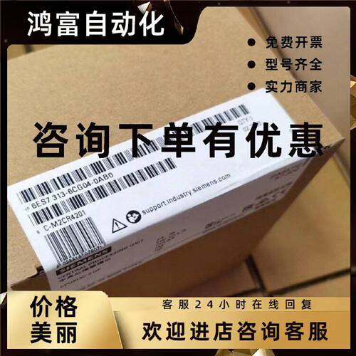 议价西门子 CPU模块 6ES7313-6CG04-0AB0 全新原装正品 PLC模块