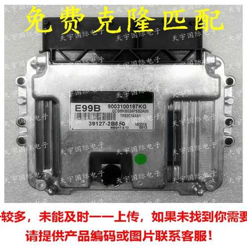 适用于现代电脑板ECU 39127-2B850 E99B MEG17.9.12 39127 2B850
