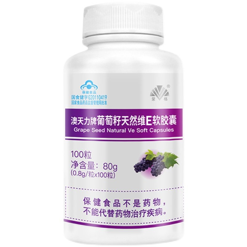 葡萄籽原花青素维生素E维E软胶囊