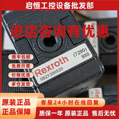 议价Rexroth力士乐安沃驰气源分气块0821300920，全新现货，价格