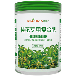 桂花肥料桂花树专用肥家用花肥料盆栽通用复合有机营养液养花种花