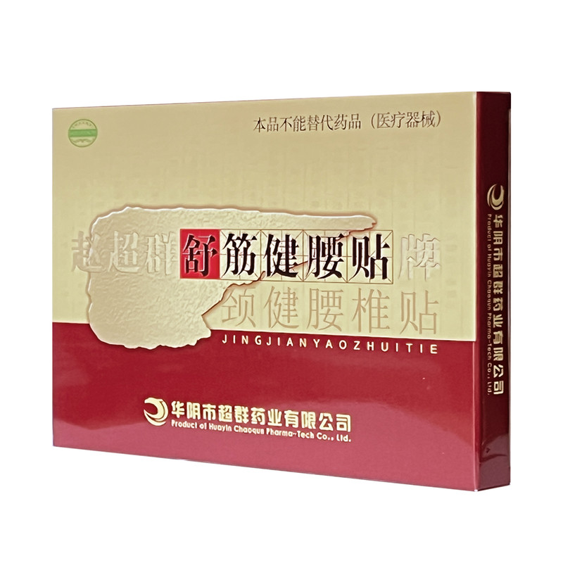 赵超群舒筋健腰贴颈健腰椎贴颈肩腰腿肩膀骨关节膏药2贴/盒