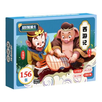 四大名著知识能量卡西游记知识卡