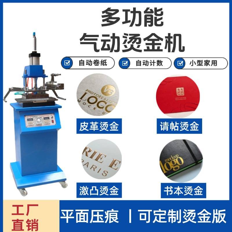 吊牌铭牌布料烫印机 衣服凸版印刷半自动烫金机 气动请柬烫金机