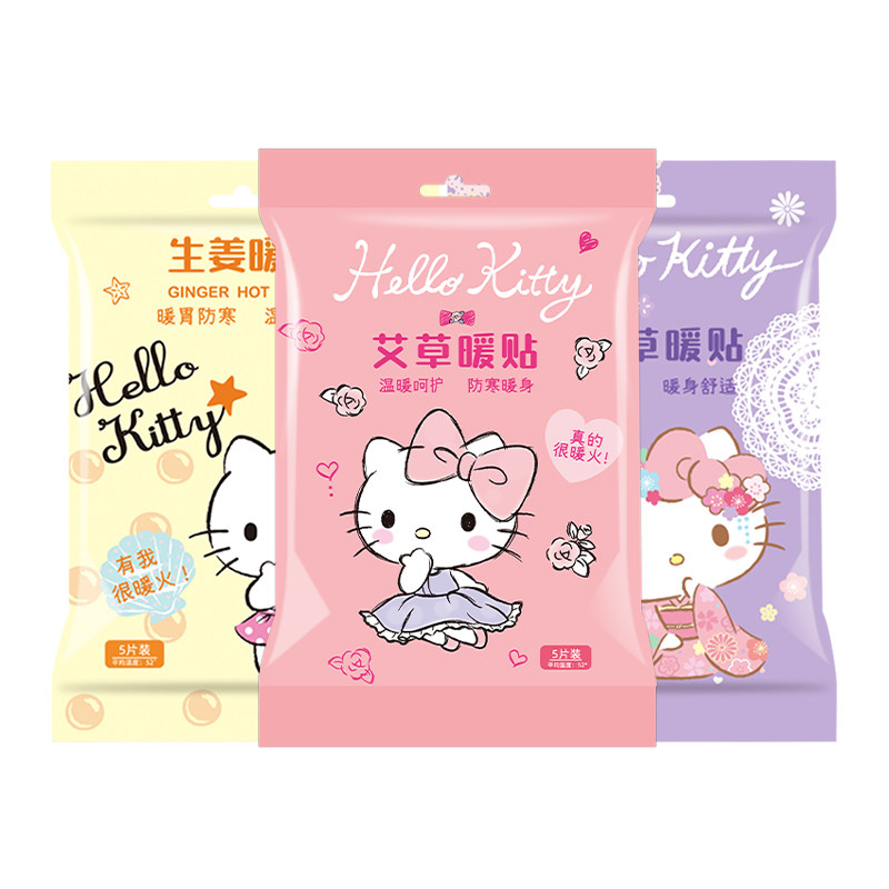 Hellokitty艾草暖宝宝贴发热贴女生大姨妈宫暖身贴益母草暖贴热帖