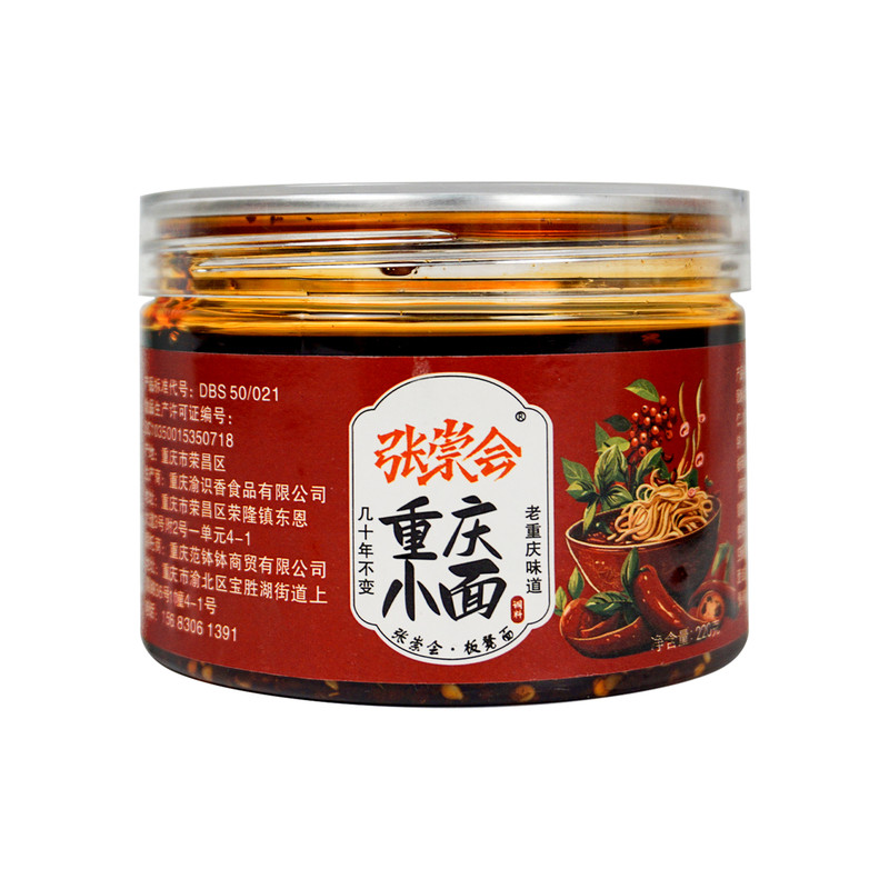 特产张崇会重庆小面调料辣椒藤椒