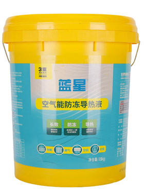 蓝星空气能防冻导热液
