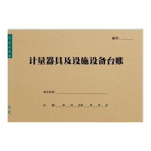 计量器具及设施设备台账门店诊所药房器材计量器具强制检定记录本