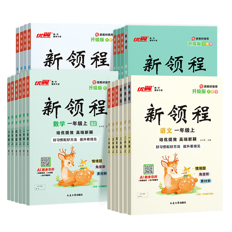 2026秋优翼官方正版新领程小学一二三四五六年级上下册123456教材英语文数学科学人教北师苏教版同步课程练习册教材全解