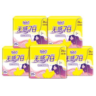 自由点卫生巾无感7日日用大包装20片超薄纯棉柔正品姨妈巾女官方