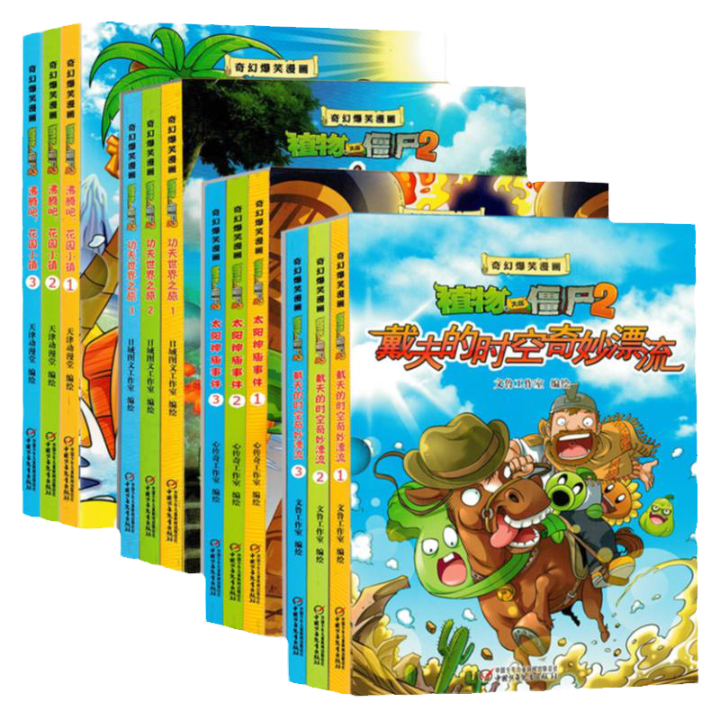 12册全套植物大战僵尸奇幻爆笑漫画书沸腾吧花园小镇太阳神庙事件戴夫的奇幻漂流/功夫世界之旅儿童绘本故事书幼儿园0-1-2-3-6-8岁