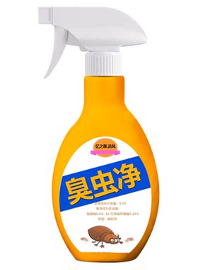 臭虫药床铺专用相互传染灭臭虫