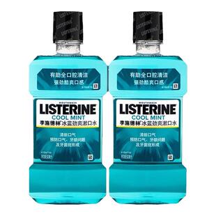 李施德林亮白漱口水500ml*2冰蓝劲爽零度杀菌清新口气酒精炫白