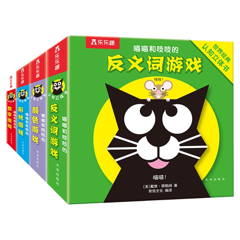 加厚版】猫和老鼠绘本机关立体书