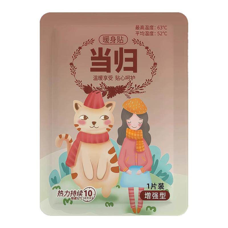 艾草益母草自发热暖身贴