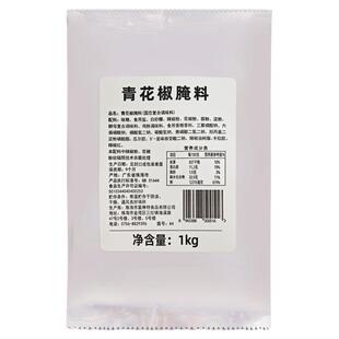 富琳特 青花椒腌料1kg手扒鸡半鸡童子鸡腌渍粉连锁店炸鸡腌料商用