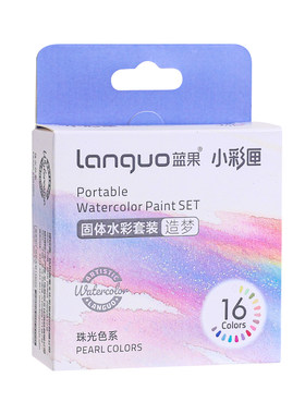 蓝果儿童手绘专用固体水彩颜料画