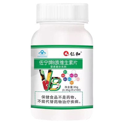 仁和B族维生素多种复合维生素