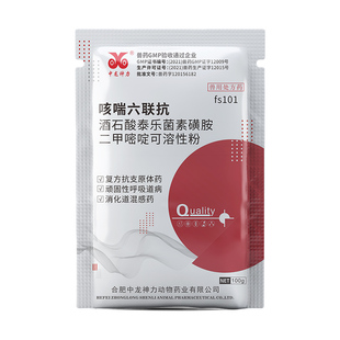 中龙咳喘六联抗泰乐菌素磺胺二甲嘧啶兽用支原体呼吸道鸡感冒药